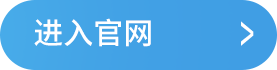 进入官网